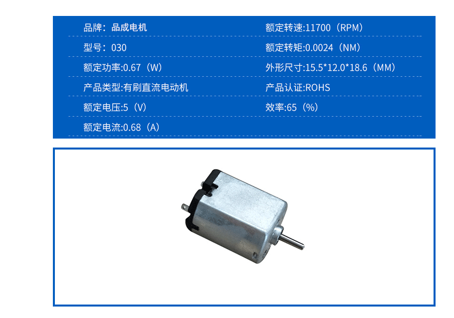 030金屬有刷直流電機參數